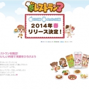 enish、今春にネイティブアプリ第3弾『ぼくのレストラン3』の配信を決定! ティザーサイトも公開