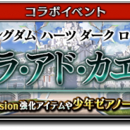 スクエニ、『FFBE』で少年ゼアノートがもらえる『KHDR』コラボを開始! ソラやリク、カイリが登場、最大100連召喚が無料に!