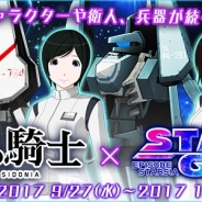 アエリア、『スターリーガールズ』でアニメ「シドニアの騎士」とのコラボイベント開催! 「星白閑」「科戸瀬イザナ」などの人気キャラを入手しよう!