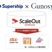 Supership,Gunosyとの協業で「ScaleOut Ad Network(スケールアウト アドネットワーク)」の提供開始