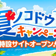 Craft Eggとブシロード、『ガルパ』で本日より「夏ノコドウ キャンペーン!」特設サイトをオープン! 「としまえん」コラボや追加楽曲の詳細を公開