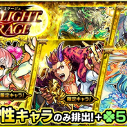 ミクシィ、『モンスト』でガチャ「STARLIGHT MIRAGE」を本日12時より開催 「デビルズ・パンク・インフェルノ」など光属性キャラのみが輩出