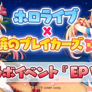 サイバーステップ、『暁のブレイカーズ』にてホロライブコラボイベント第3弾「EPVI」を開催! 新システム「コスチュームチェンジ」が登場