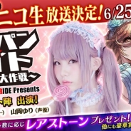 DMM GAMES、『クラッシュ・オブ・パンツァー』6月25日に初の単独番組「DMM.com OVERRIDE Presents クラパン★ナイト~えなこ大作戦~」を放送