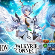 エイチーム、『ヴァルキリーコネクト』で開催中の「エヴァンゲリオン」コラボにコラボ限定のオリジナルキャラクター「戦乙女レイ」が登場!