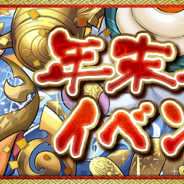 ガンホー、『パズドラ』で「年末年始イベント!」を12月26日より開催!
