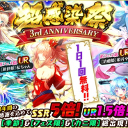 エイジ、『感染×少女』で3周年記念イベントを開催! 「超感染祭:3rd ANNIVERSARY」には限定URキャラ、SSRキャラが全て登場