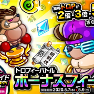 アソビズム、『城とドラゴン』で「トロフィーバトル ボーナスフィーバー」を開催