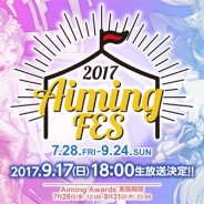 Aimingの超大型最新作タイトル『CARAVAN STORIES』がオンラインイベント「AimingFES 2017」に参加…開発Pがゲームの最新情報を紹介