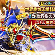 スクエニ、『DQウォーク』で「世界樹の天槍【紅】装備ふくびき」と「ゴールデンWALK2021」を開始! メインストーリー第10章の追加も!