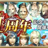 スクエニ、『ファイナルファンタジーアギト』でサービス開始1周年記念キャンペーンを開始。物語任務「第5章」も追加