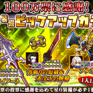 アルファポリス、『THE NEW GATE』で必ず星6装備が⼿に⼊る「ピックアップガチャ」と⼤量の星6装備が登場する「超無双ガチャ」を開催