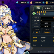 LINE GAMES、『クロスクロニクル』にて新キャラクター「★4リリー」(CV: 芹澤優)を追加! 潜在力強化の上限拡張も
