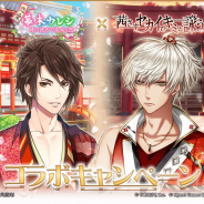 フリュー、『恋愛幕末カレシ』と『茜さすセカイでキミと詠う』のコラボCPを開始! 物語券やアイテム、限定アイテムをプレゼント!