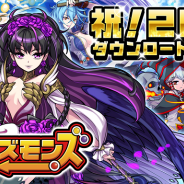 ポノス、『ガルズモンズ』が20万DL突破 記念キャンペーンでログインボーナスや記念イベント、スペシャルなガチャなどを実施