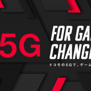 NTTドコモ、TGS2019で5G時代に向けたゲーミングライフを提案 5Gを活用したeスポーツ体験ブースを出展