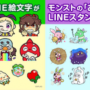 ミクシィ、『モンスト』初の「LINE絵文字」と動く「LINEスタンプ」を「LINE」のスタンプショップで配信開始!