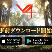 ネクソン、新作MMORPG『V4(ブイフォー)』のアプリ事前DLを開始! 事前登録も50万件を突破!