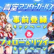 スクエニ、今夏配信予定のスマホ向け青春ドラマチックアイドルゲーム『青空アンダーガールズ!』の事前登録を開始! OPムービーも公開!