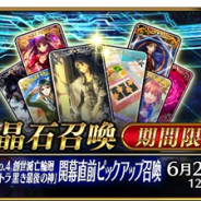 FGO PROJECT、『Fate/Grand Order』で「★5(SSR)アルジュナ」と「★4(SR)ラーマ」のピックアップ召喚を開催!!
