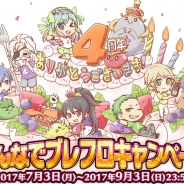 エイリム、『ブレイブ フロンティア』で「4周年記念!みんなでブレフロキャンペーン!」を開始! LINEスタンプ 第2弾も販売開始