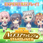 『Re:ステージ！プリズムステップ』で『オンゲキ』コラボイベント「第60回ハイスコアチャレンジ」開催！ 72時間限定のガチャも