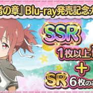 オルトプラス、『ゆゆゆい』で『勇者の章』BDの発売記念キャンペーン…SSR1枚+SR6枚確定のガチャやスタミナ半減など