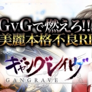 DMMゲームズ、PC向け新作リアルタイムオンラインカードゲーム『ギャングレイヴ』の事前登録を開始!
