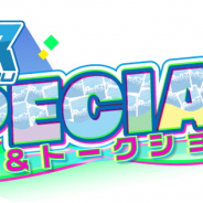 ブシロード、ライブ「ReバースSPECIAL」の無料生配信! 「BanG Dream! ガルパ☆ピコ」「少女☆寸劇オールスタァライト」「りばあす」の連続配信も!