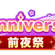 バンナム、『シャニマス』1周年前夜祭を3月24日より開催! 特別ログインボーナスや10連ガシャ毎日1回無料など!