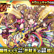 ミクシィ、『モンスト』でガチャ「STARLIGHT MIRAGE」を10月7日12時より開催 「弁財天」の出現確率が超UP!
