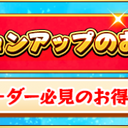 ドリコムとCC2、『フルボッコヒーローズX』で「マイヒーロー」「Lv上限解放」「絆システム」に新たな機能を実装 レアガチャ「ヒーローズパレード年末特番!」開催
