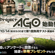 Aiming、スマホ向け新作RPG『Project AGO(仮)』のAndroid版を対象とした第1回負荷テストを本日16時~23時までの期間限定で開始