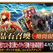 【App Storeランキング(4/20)】「★5モリアーティ」ピックアップの『FGO』が6位 アースデイイベントで『Sky 星を紡ぐ子どもたち』は13位に