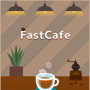 個人開発者の「おむすびラボ」、ゲームアプリ『FastCafe -ファストカフェ-』をリリース!