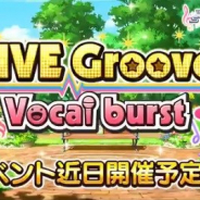 『デレステ』で期間限定イベント「LIVE Groove Vocal burst」が31日12時より開催 高森藍子と道明寺歌鈴の新曲「ほほえみDiary」が登場!