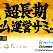 グリーとファンプレックス、「超長期ゲーム運営サミット」を5月10日に開催! 『釣り★スタ』の高松プロデューサーらが登壇を予定