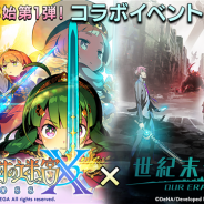 DeNA、『世紀末デイズ』でアトラスの『世界樹の迷宮X』とのコラボイベント「世界樹の迷い人」を12月28日より開始! お正月イベントの予告も