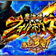 スクエニとアカツキ、『ロマサガRS』で新コンテンツ「総力戦!魔海侯フォルネウス」を12月11日より開催! 詳細は近日公開!