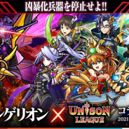 エイチーム、『ユニゾンリーグ』で「エヴァンゲリオン」とのコラボイベント第5弾を開催 復刻から最新コラボまでをまとめたPVを公開!