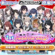 バンナム、『シャニマス』で1st Anniversaryキャンペーン…プロデュースシナリオ「ファン感謝祭」実装や1日1回10連無料、屋外広告など多彩な内容に!