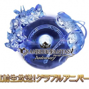 Cygames、『グランブルーファンタジー』で7周年特別生放送を3月7日に開催! アップデート情報やゲームの最新情報をお届け!
