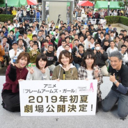 コトブキヤ、人気アニメ『フレームアームズ・ガール』を2019年初夏に劇場公開