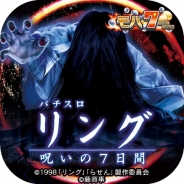 バタフライ、「パチスロリング 呪いの7日間」の実機シミュレータアプリをiOS版「モバ7」で配信開始