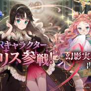 Netmarble、『テリアサーガ』に新SSRキャラクター「メイリス」が参戦! イベクエ「幻影実験場」がリニューアルして再登場