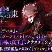 gumi、『誰ガ為のアルケミスト』で「ザハル」クラスチェンジイベントやGW直前キャンペーンを開催！