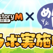 ネクソン、『メイプルストーリーM』で「めんトリ」コラボイベントを開催! Twitterキャンペーンも