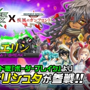 セガゲームス、『ボーダーブレイク mobile −疾風のガンフロント−』がアーケード版『ボーダーブレイク』とのコラボイベント「追撃のエリン」を開催