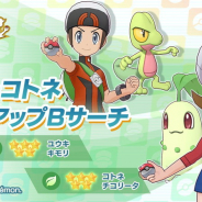 DeNAとポケモン、『ポケモンマスターズ』で「ユウキ・コトネピックアップバディーズサーチ!」と「くさ育成イベント」を開始!