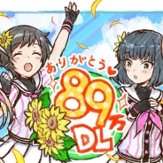 アカツキ『八月のシンデレラナイン』が89万(ハチナイ)DLを達成! 「ナインスター」や「元気ドリンク」などが手に入る記念ログインボーナス実施